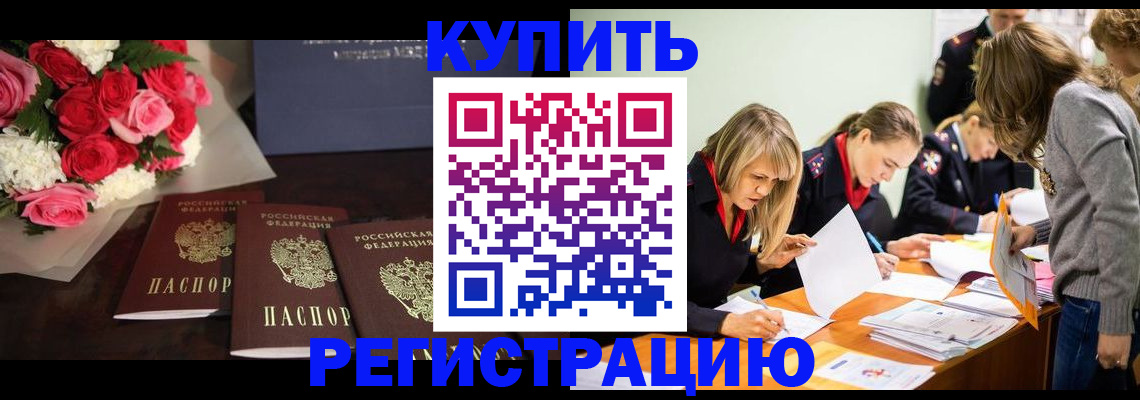 прописка от собственника в Димитровграде