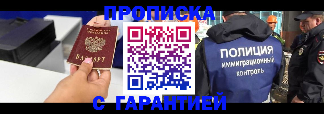 временная регистрация недорого в Димитровграде