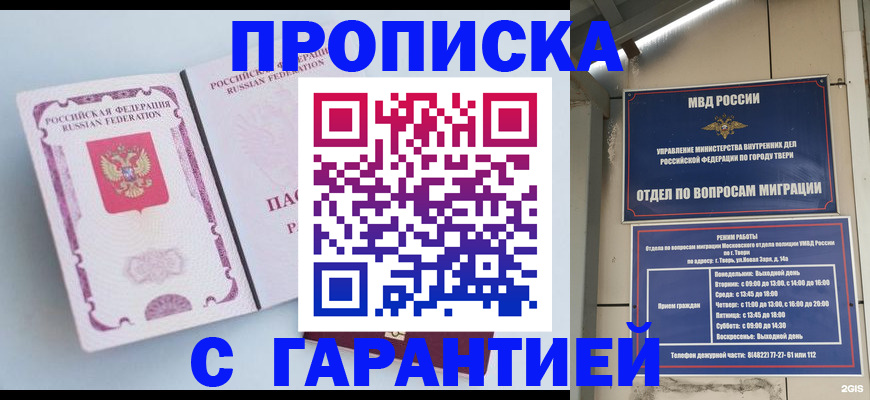 временная регистрация надежно в Димитровграде