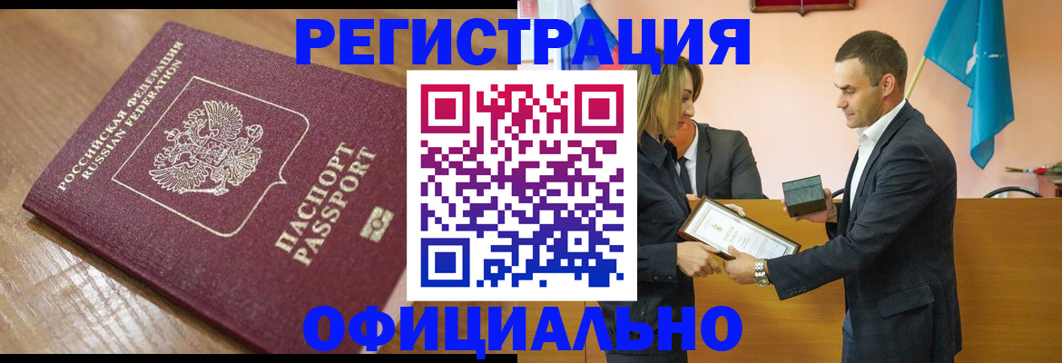 прописка для работы в Димитровграде