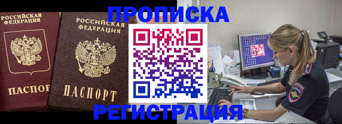 купить прописку в Димитровграде